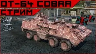 Armored Warfare OT-64 Cobra - телепорт в ангар.