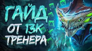 Гайд на МОРФА от 13к тренера | 7.38с