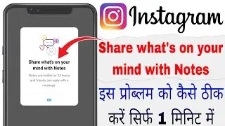 Share What's On Your Mind With Notes Instagram | How To Notes Are Visible For 24 Hours Your Note Fix