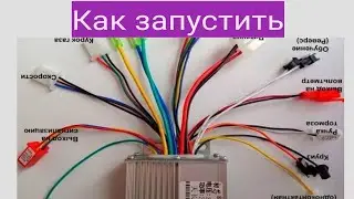 How to turn on an electric bike controller