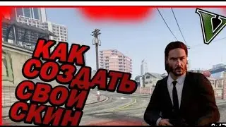 как переодеть персонажа через menyoo трейнер в GTA 5