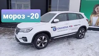 Заводим в мороз Cangan (-20)