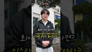 과연 최애 선수를 퀴즈에서 만났을까? #shorts