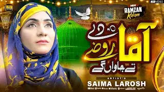Aaqa de Rozey te Jawan Gay | New Naat | Saima Larosh | Naat Sharif | MZR islamic