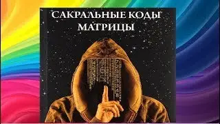 выходим из матрицы!!!