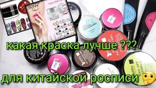 #3(2021)тестирую все краски  которые у меня есть , сама удивилась результату😍  Китайская  роспись!!!