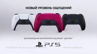 DualSense | Беспроводной контроллер для PS5