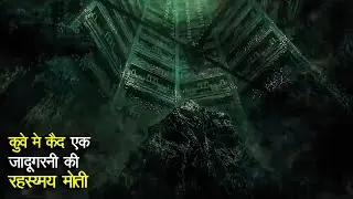 The Secret Powers Of The Buried Pearl