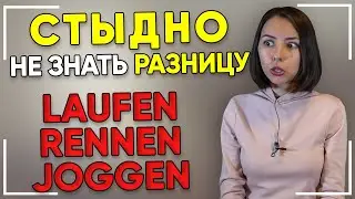 🏃‍♂️ When to use RENNEN LAUFEN and JOGGEN? Everyone should know! The difference between the Germa...