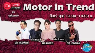Motor In trend [05-09-2024 I 