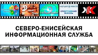 Праздник в Северо Енисейском