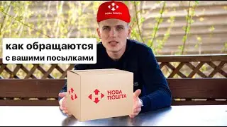Мой ужасный опыт работы в Нова Пошта. ВСЯ ПРАВДА!