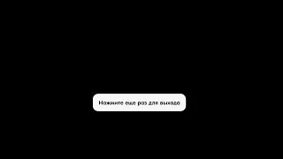 попался читер в закладке