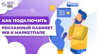 Как подключить рекламный кабинет