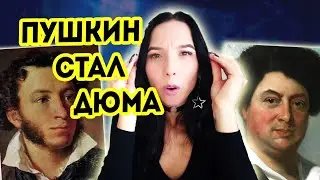 Пушкин - это Александр Дюма? расклад Ошо Дзен таро