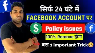 Facebook monetization policy issue 💯% Remove होगा | facebook policy issue remove trick