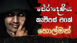 පේරාදෙණිය කැම්පස් එකේ හොල්මන්! | Q & A Part 3 | HISTONES by Mobipz | Medical Students | Sri Lanka 🇱🇰