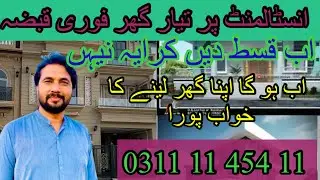 3 marla house design| 3 marla house for sale in lahore| 3 marla house for sale 3 marla house plan
