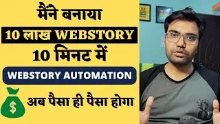10 lakh WebStory in 10 min - WebStory Automation - Coding se Web Story kaise banaye Part-1 AskRohit