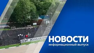 Новости от 7.06.2023г.