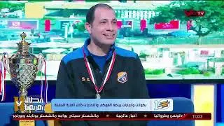 حوار - محمد السكري مدرب فريق هوكي الشمس بنات 2006: اصابات الهوكي اقل نسبيا عن الألعاب الأخري