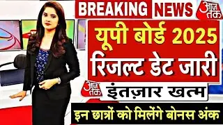 Up Board Result date 2025/Up board result kab aayega/Up Board 2025 Result 