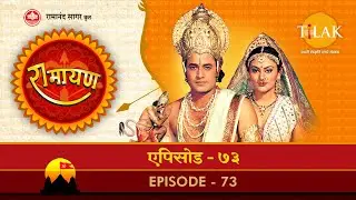 रामायण - EP 73 - राम रावण संग्राम