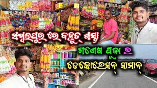 Sambalpur Galu Ganesh Puja Ra  Decoration Shaman ghini🙄