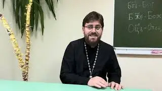 Почему дети взрослея уходят из Церкви? Прот. Василий Иванов.