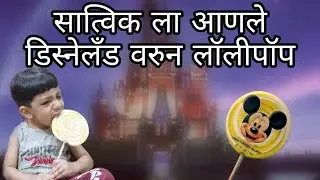Satvik la anla motha Lollipop Disneyland madun | Disneyland Paris | S&J Fun Zone