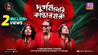 DURGOM GIRI KANTAR MORU | PANTHA KANAI | ANIMES ROY | SYED SUJAN | NAZRUL GEETI | RTV MUSIC LOUNGE