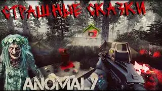 NEW QUEST in Anomaly GAMMA! SCARY TALES - STALKER Anomaly WALKTHROUGH