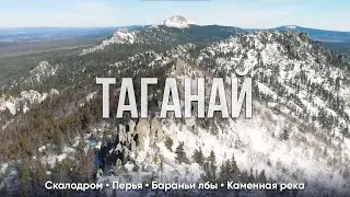Нац.парк Таганай | Ходить по Уралу