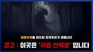 [ 나폴리탄 ] 집 근처에 있는 인적 드문 산책로의 이상한 안전수칙 || 세모미 공포 라디오 규칙 괴담 미스테리 무서운 이야기