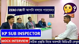 যথেষ্ট ভালো ইন্টারভিউ║কলকাতা পুলিশ সাব-ইন্সপেক্টর মক্ ইন্টারভিউ║Mock No - 02