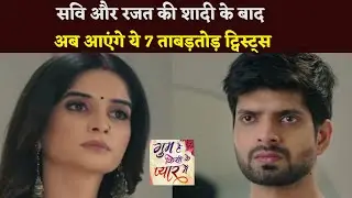 #ghkpm Update : These 7 Twists Will Come After The Marriage Of Savi and Rajat.