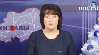 Итоги 15.12.2023 Поставы ТВ #Поставы