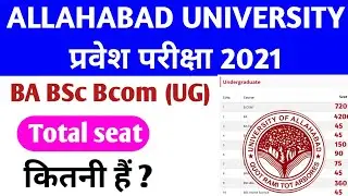 Allahabad University entrance exam 2021। How many seats in allahabad university Ba Bsc bcom Llb