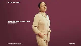 Макпал Исабекова - Сеземін | LIVE | ZTB Music