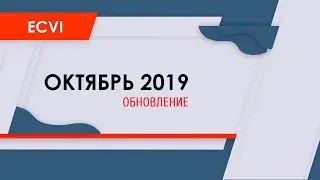 HMA Ecvi: обновление ОКТЯБРЬ 2019 года