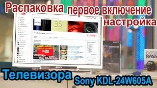 Распаковка,первое включение и настройка телевизора Sony KDL-24W605A Sony Centre