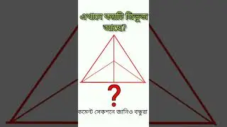চোখের পরীক্ষা | IQ Test | #ytshorts #viralshots #shorts #kidsbook #iq
