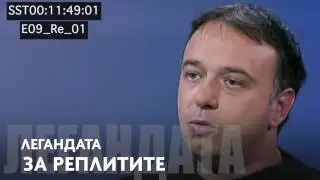 Анонс  Легендата за рептилите