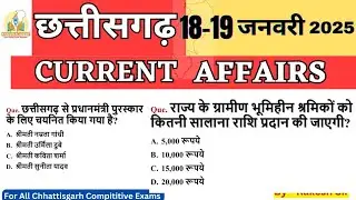 Chhattisgarh Current Affairs। 18-19 January 2025 Daily छत्तीसगढ करेंट अफेयर्सCgToday#cgpsc#cgvyapam