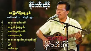 စိုင်းထီးဆိုင်