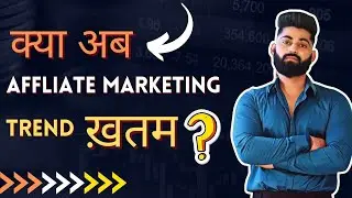 खत्म होने वाला है Affiliate Marketing Ka Trend 😱😱 | Kya Affiliate Marketing Karna Chahiye ? |