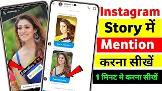 How to mention someone in Instagram story| How to add mentioned story on Instagram |
