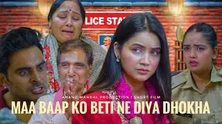 Maa Baap Ko Beti Ne Diya Dhokha Aur Ghar Se Bhag Ke Ki Shaadi | Anand Mandal
