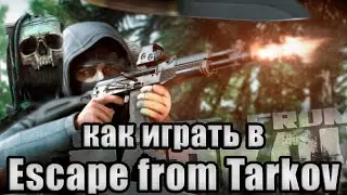 Tarkov в 2024 стоит ли играть?