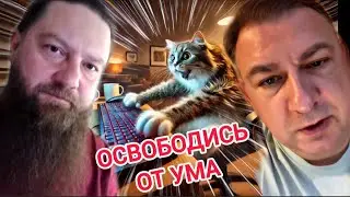 Освобождение от ума. Секреты разбора ложных убеждений
